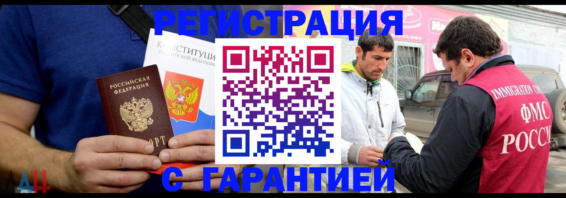 прописка в квартире в Удачном